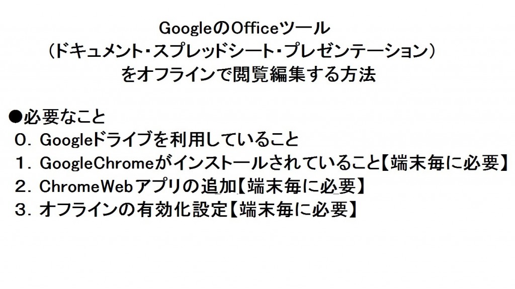 google-offline0
