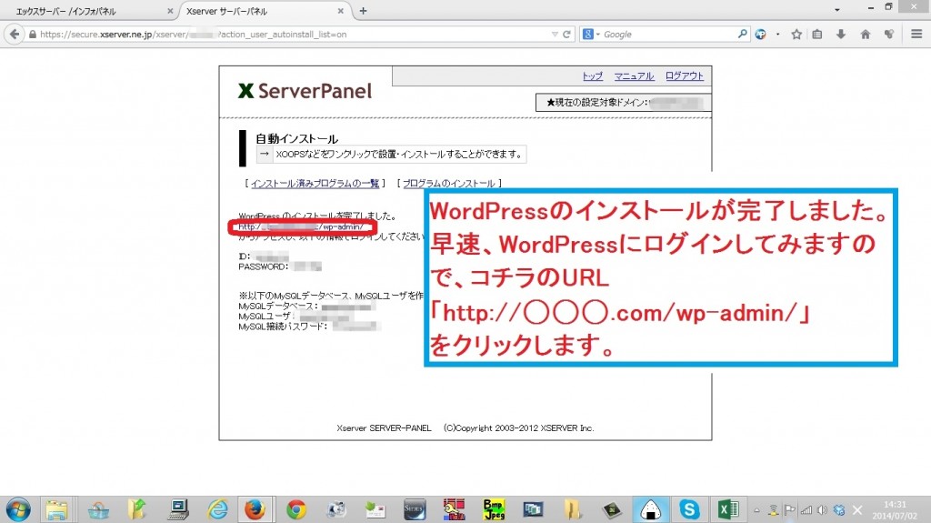 wordpress-install-xserver11