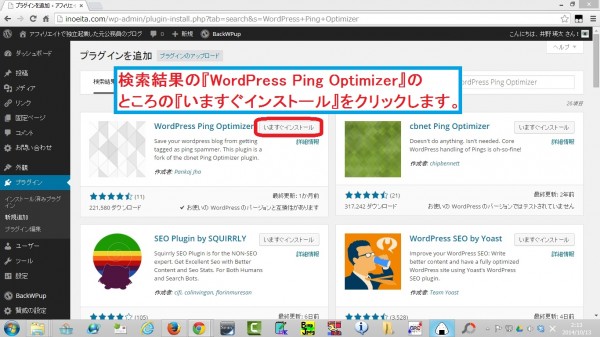 WordPressPingOptimizer02